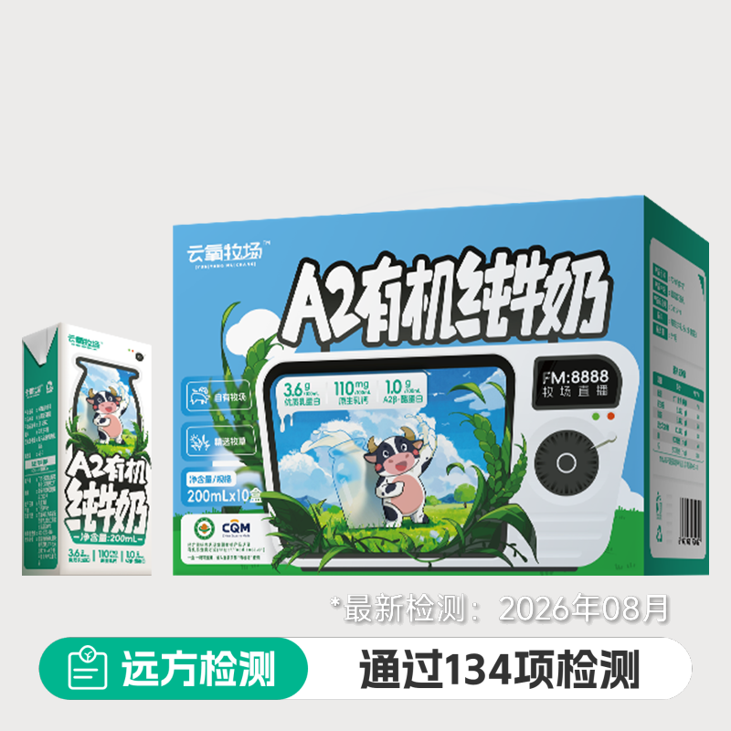 A2有机纯牛奶