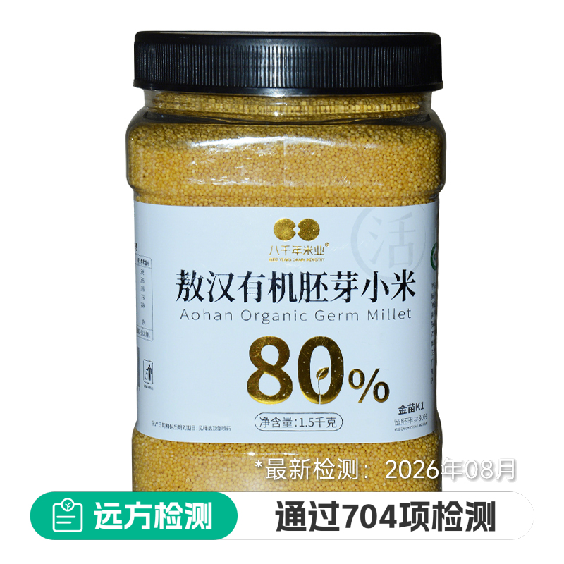 敖汉有机胚芽小米