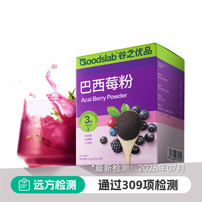 巴西莓粉商品图