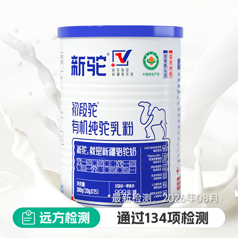 初段驼乳粉