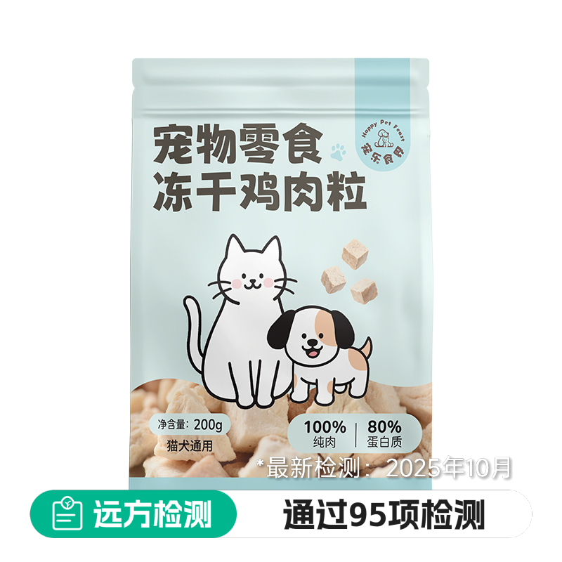 冻干鸡肉粒