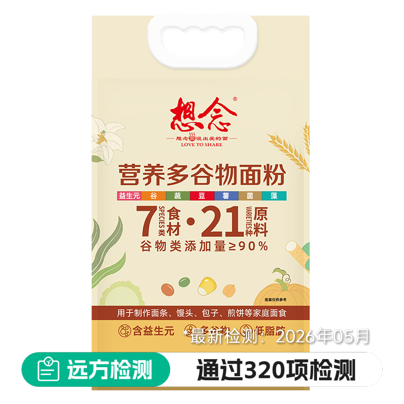 多谷物面粉