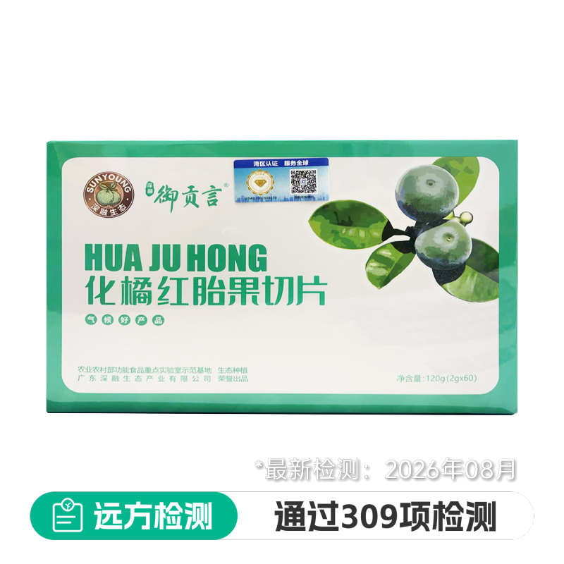 化州化橘红