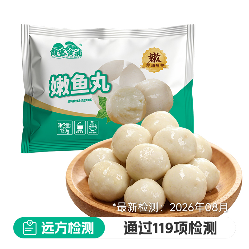 嫩鱼丸