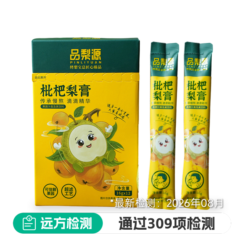 枇杷梨膏