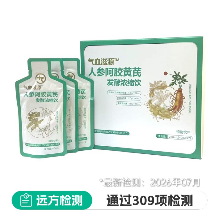 人参阿胶黄芪浓缩饮