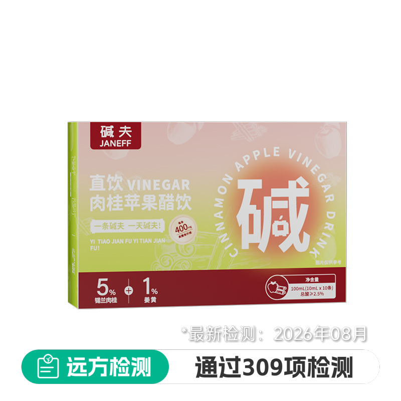 肉桂苹果醋饮