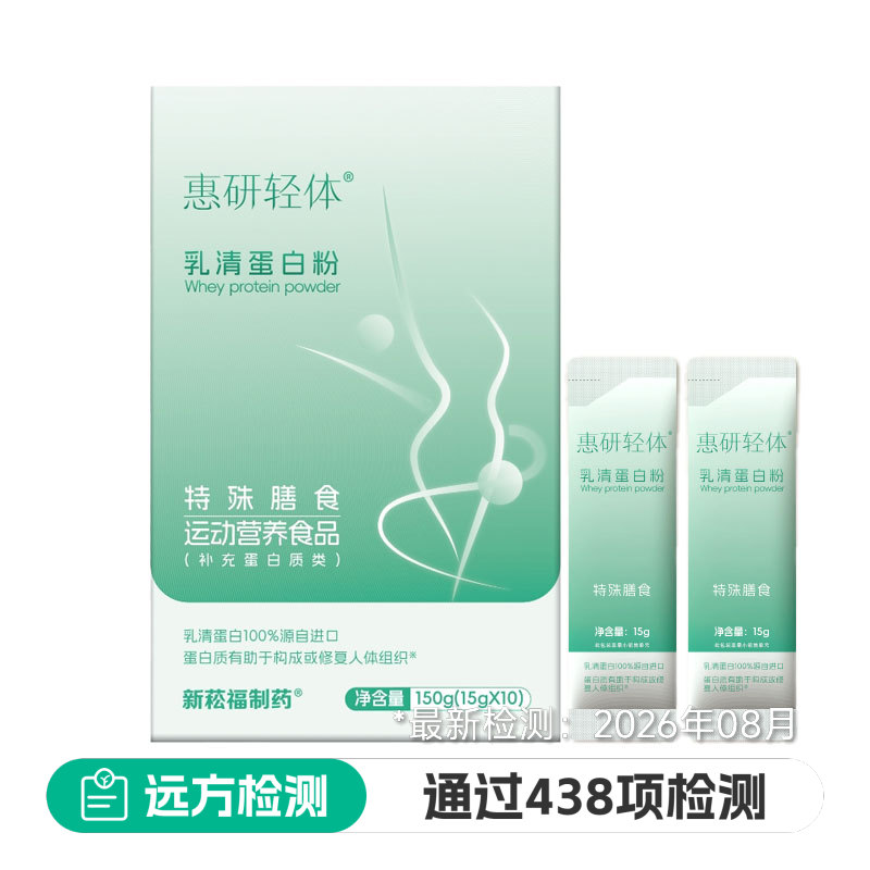 乳清蛋白粉