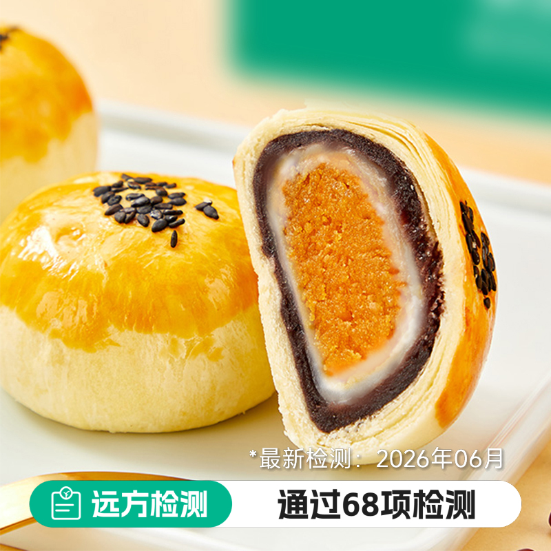 食滋源蛋黄酥