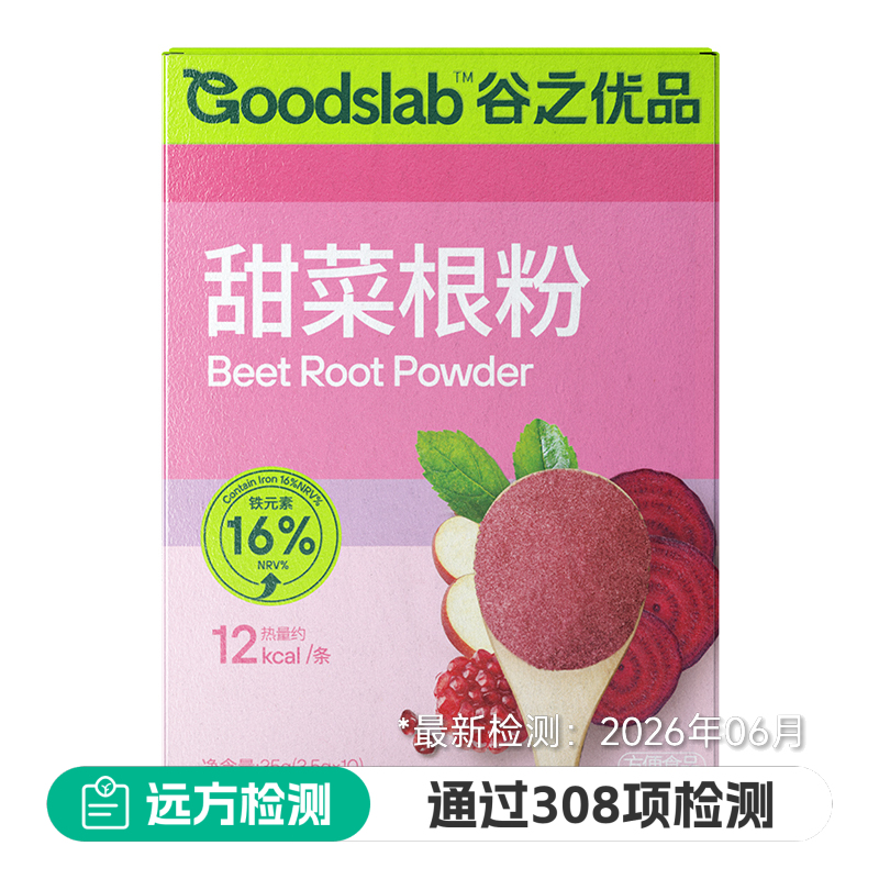 甜菜根粉