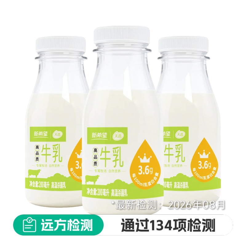 天香牛奶