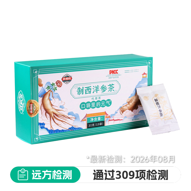 西洋参茶