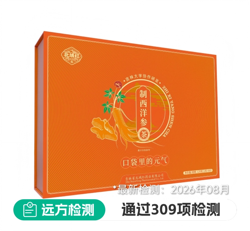西洋参茶