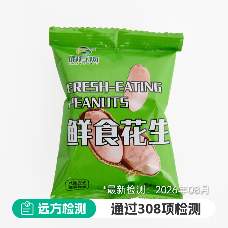 鲜食花生