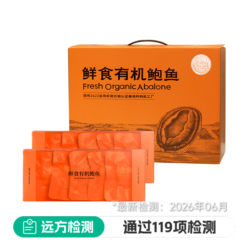 鲜食有机鲍鱼