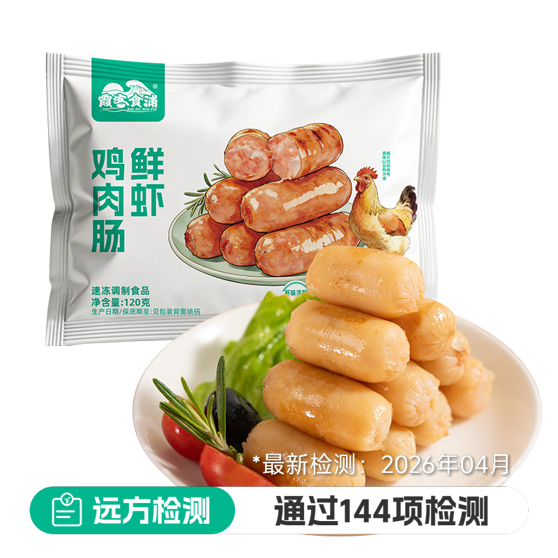 鲜虾鸡肉肠