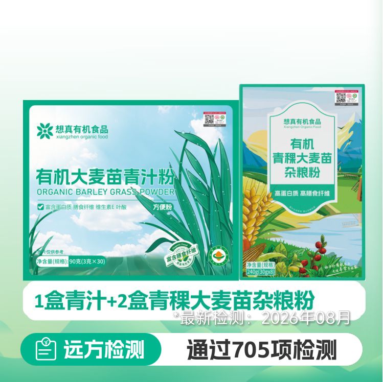 想真有机大麦苗青汁