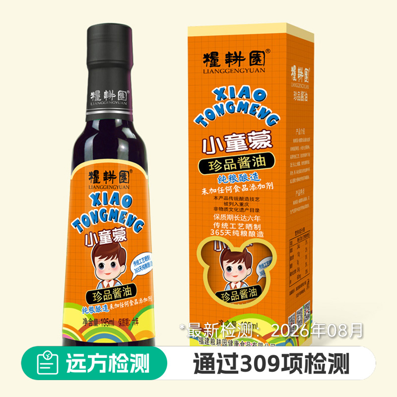 小童蒙酱油