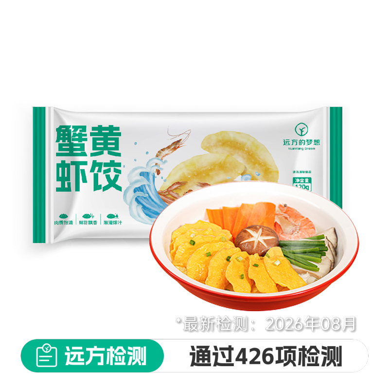 蟹黄虾饺