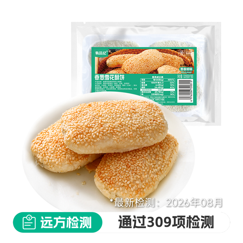 雪花酥饼