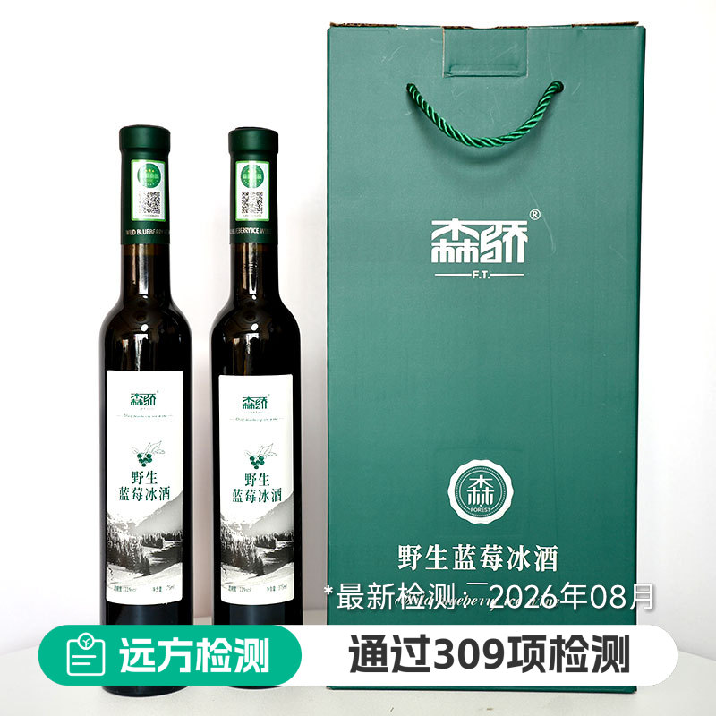 野生蓝莓冰酒