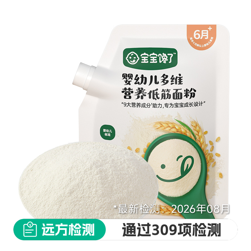 婴幼儿低筋面粉