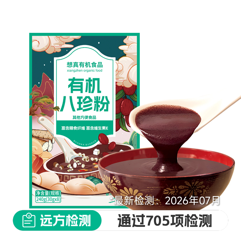 有机八珍粉