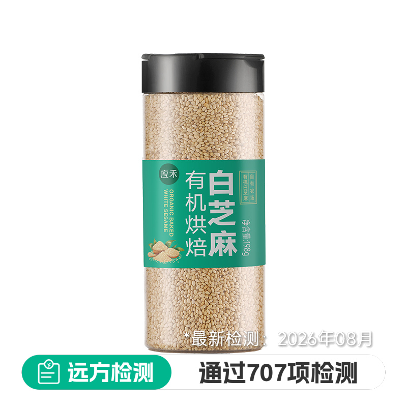 有机白芝麻
