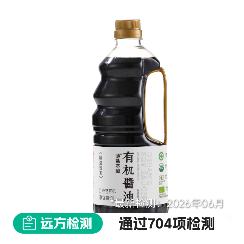 有机本酿酱油