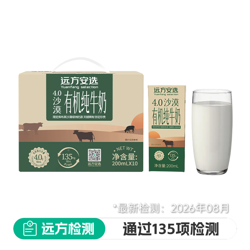 有机纯牛奶4.0