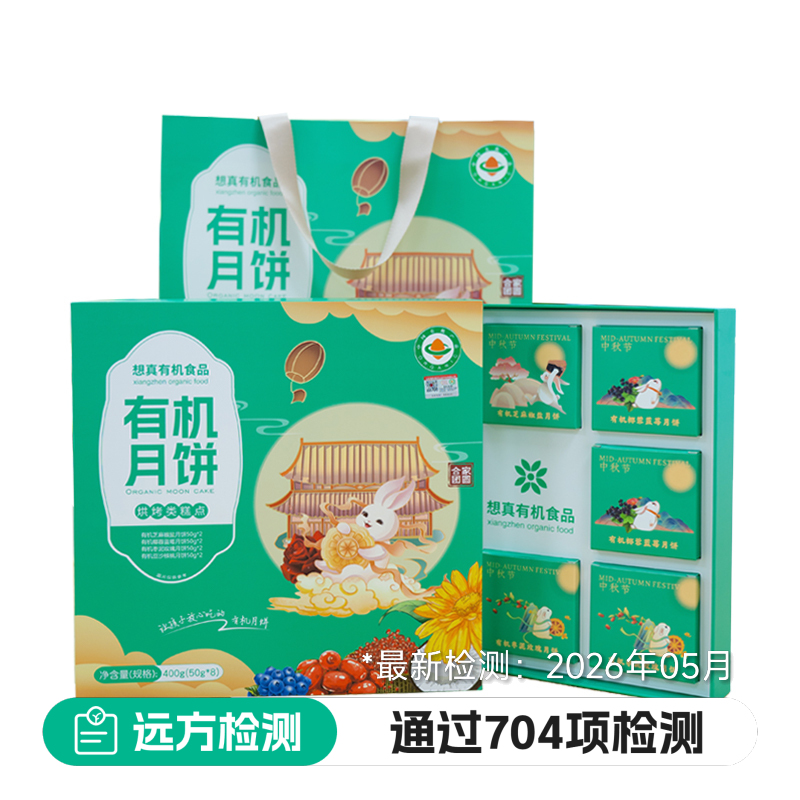 有机纯素月饼