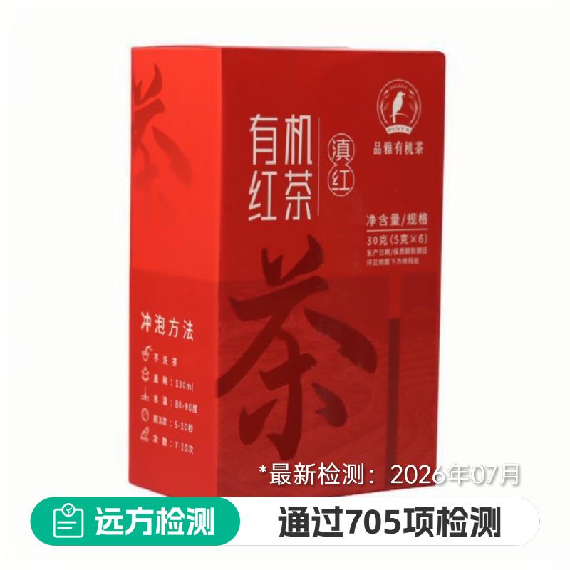 有机滇红茶