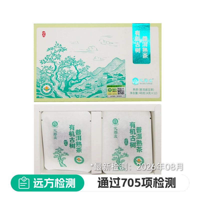 有机古树普洱熟茶