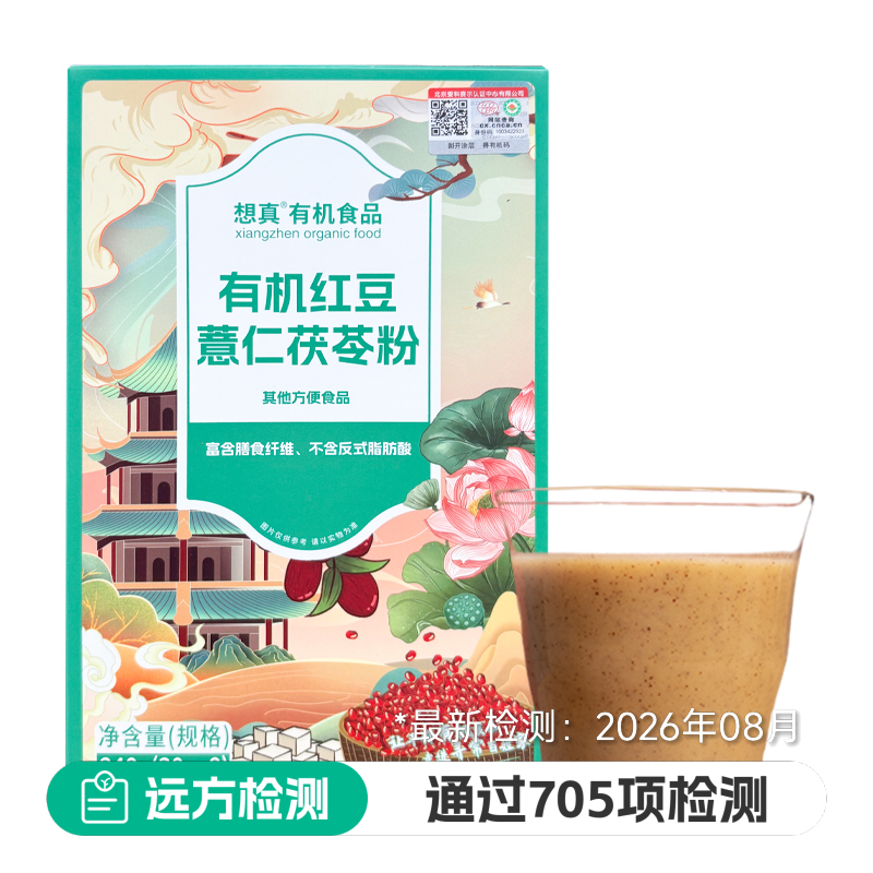 有机红豆薏仁茯苓粉