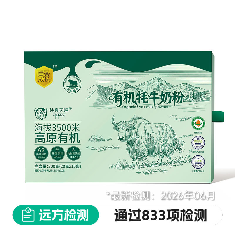 有机牦牛奶粉