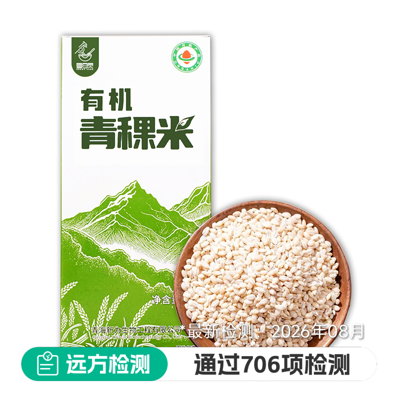 有机青稞米