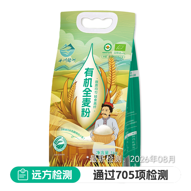 有机全麦面粉