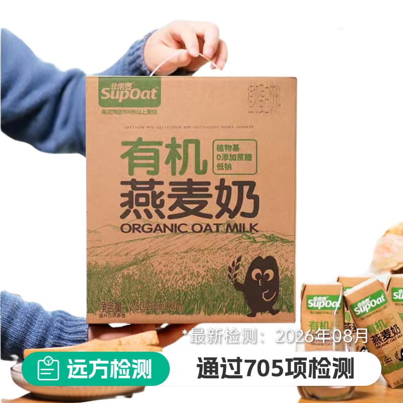 有机燕麦奶