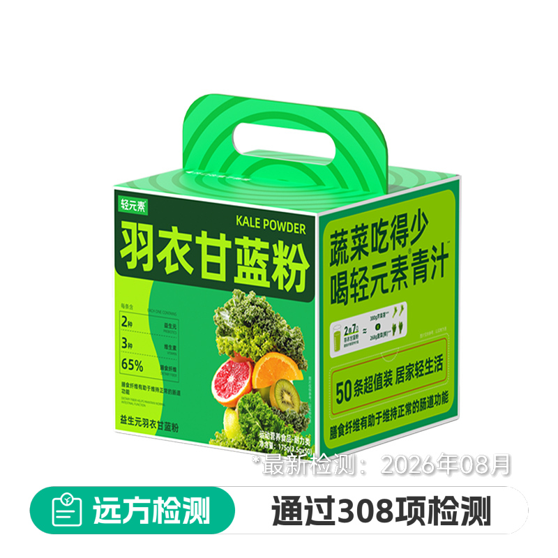 羽衣甘蓝粉