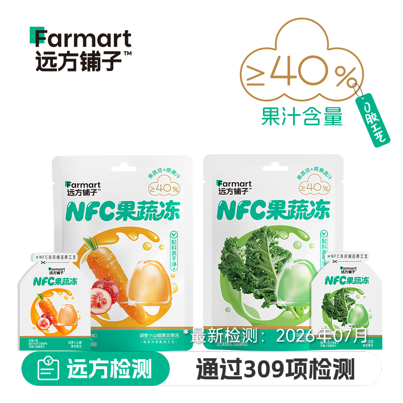 远方铺子NFC果蔬冻