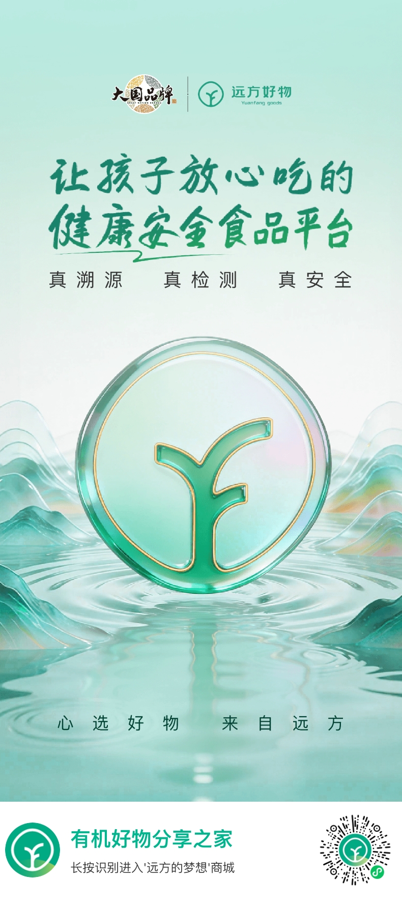 扫码进入远方好物